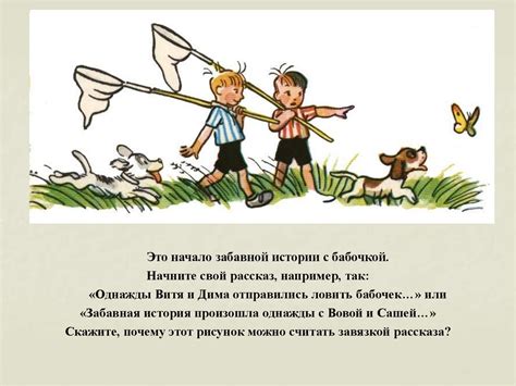 Рассказ по сюжетным картинкам - online presentation