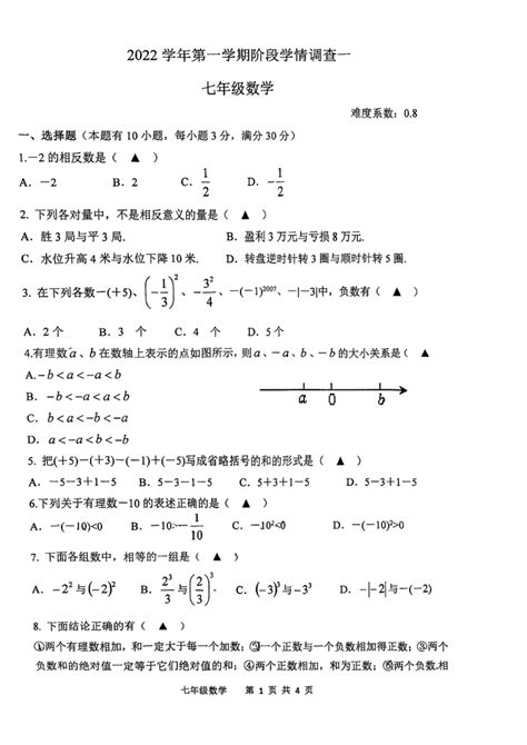 浙江省杭州市采荷中学2022 2023学年七年级上学期10月月考数学试卷（图片版，无答案） 21世纪教育网