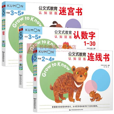 套装3册幼儿早教书籍公文式教育认知训练2 3 4岁kumon练习册公文式数学2岁书籍认知早教宝宝启蒙认知早教书幼小衔接教材早教书 虎窝淘