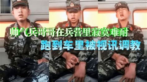推荐 帅气兵哥哥在兵营里寂寞难耐跑到车里视讯调教 Asian Gay Porn