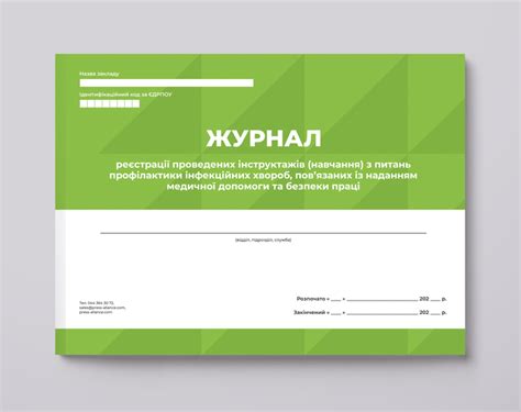 Журнал реєстрації проведених інструктажів (навчання) з питань ...