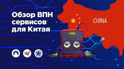 VPN для Китая - выбираем лучший работающий ВПН - YouTube
