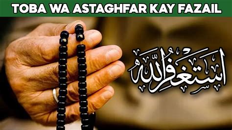 Astaghfirullah Ke Fazail Astaghfar Ki Fazilat Astaghfar Ki Dua