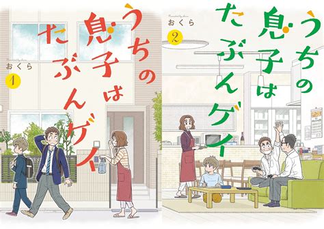 El Manga Que Solo Dios Conoce MQQQEEE Vol 283 Parece Que Nuestro Hijo Es Gay Licenciado Por