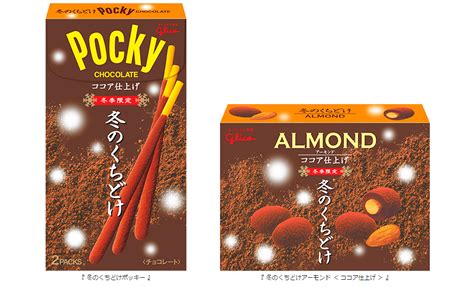 ココアパウダーで仕上げたくちどけのよい チョコレートを楽しめる、冬だけの贅沢な味わい 『 冬のくちどけポッキー 』 『 冬のくちどけアーモンド