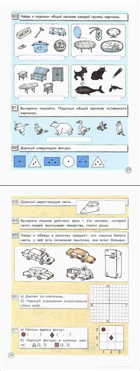 Читать онлайн Информатика за 2 класс Учебник Горячев часть 1