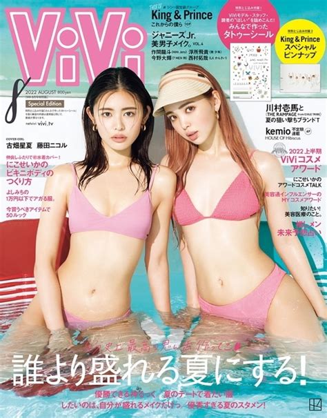 Vivi ヴィヴィ2022年 8月号 特別版【表紙：viviモデルズ】 Vivi編集部 Hmvandbooks Online