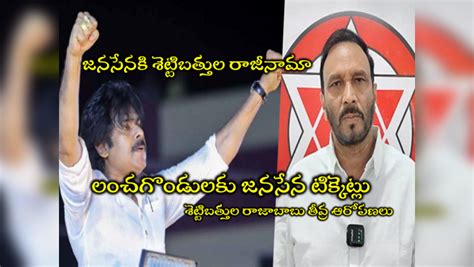 Settibathula Rajababu Janasena