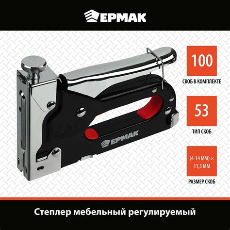 Степлер строительный Ермак Скобы 53 - купить по выгодной цене в ...