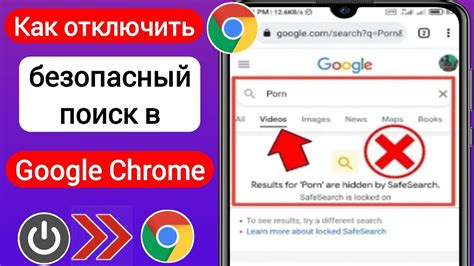 Как отключить безопасный поиск в Google Chrome 2023 Отключить