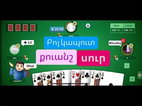 Bazar blot / բոյ 25cp քուանշ սուր / базар блот /карты/ блот - YouTube
