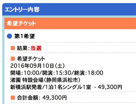 ワンオク渚園ワンマンPRIMAL FOOTMARK先行当選 Chaosmyth ONE OK ROCK fan blog