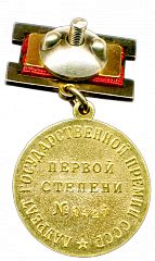 Знак «Лауреат Государственной премии СССР»