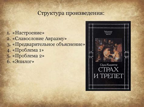 Страх и трепет. Сёрен Кьеркегор - online presentation