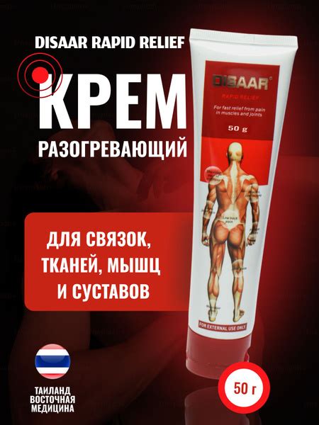 Мазь для мышц и суставов Disaar Rapid Relax, 50 гр купить на OZON по ...