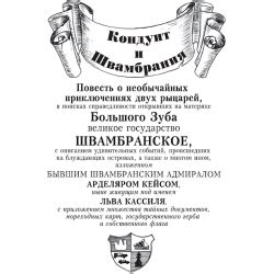 Отзыв о Книга "Кондуит и Швамбрания" - Лев Кассиль | Как попасть в Кондуит