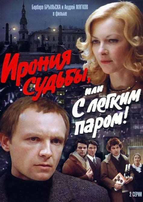 Ironia Do Destino - Ironia do Destino - Filme 1975 - AdoroCinema
