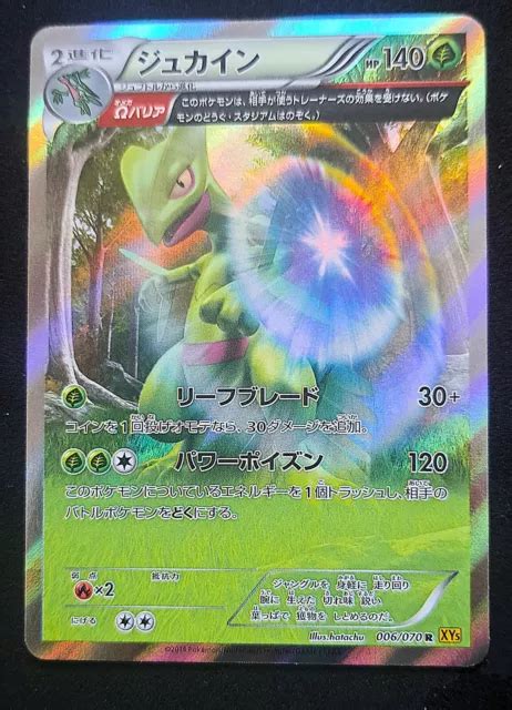 Pokemon Sceptile Japanese Gaia Volcano Primal Clash Holo Card