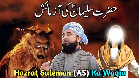 Hazrat Suleman As Aur Hud Ka Waqia L Moulana Raza Saqib Mustafai L Raza Saqib Mustafai New