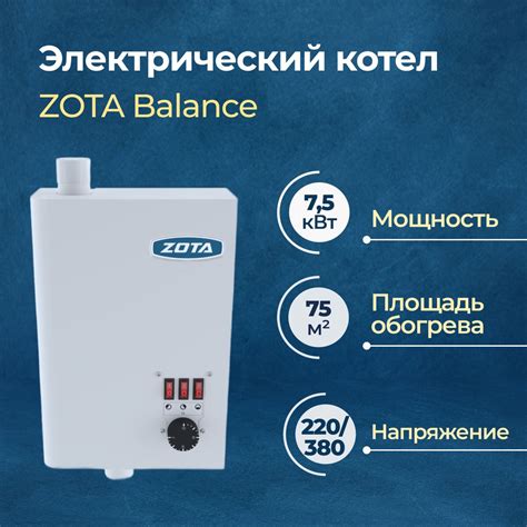 Электрический котел ZOTA 7.5 кВт Balance - купить по выгодной цене в ...