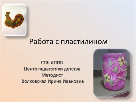 пластилин | PPT
