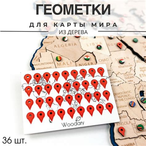 Геометки для карты мира настенной купить по выгодной цене в интернет ...
