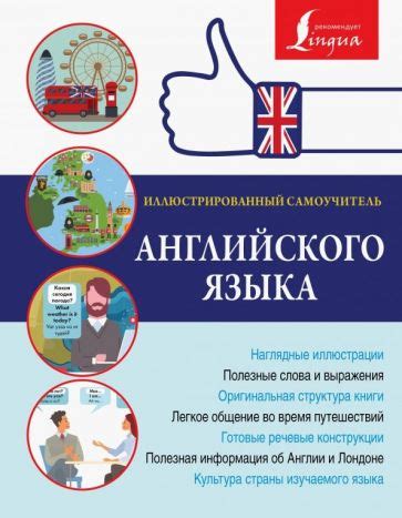 Книга: "Иллюстрированный самоучитель английского языка". Купить книгу ...