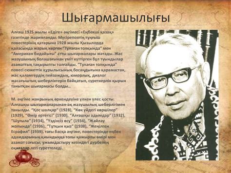 Ғабит Махмұтұлы Мүсірепов - презентация онлайн