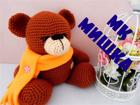 ♥♥ МИШКА ♥ часть 1♥ голова-туловище ♥♥ - YouTube