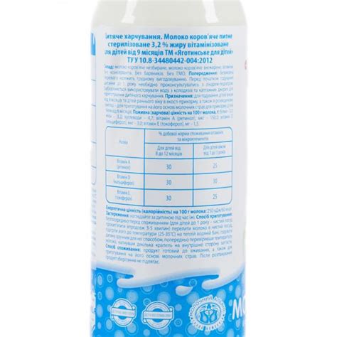 Молоко "Яготинське" для детей с 9 месяцев 3,2% в Харькове с доставкой ...