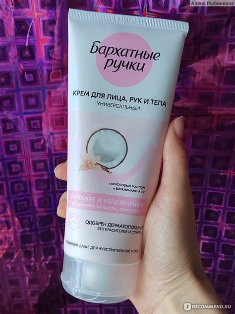Крем для рук, лица и тела Бархатные ручки Универсальный с кокосовым ...