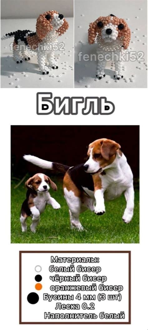 Амигруми из бисера схемы | Бигль, Бисер, Собачки