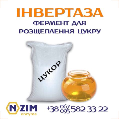 Продам САХАРАЗА ENZIM - Фермент для расщепления сахара, Винницкая обл ...