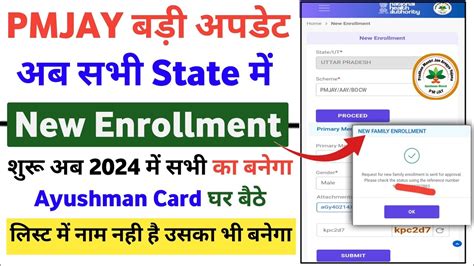 सभ State म New Family Enrollment शर 2024 म Ayushman Card New