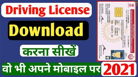 How To Download Driving License Driving License Kaise Download Kare