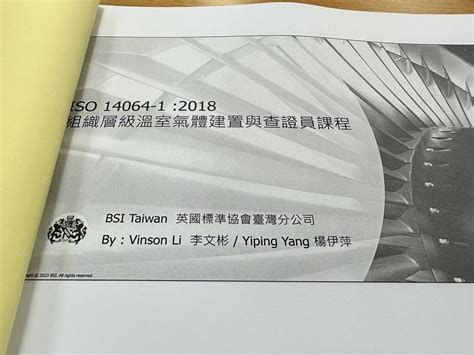 【證照考試心得】bsi課程iso 14064 1 Iso 14064 2 Esg永續證照 系列 Super Jullian 國際房產筆記