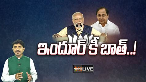 Live Special Debate On Pm Narendra Modi Comments On Cm Kcr In