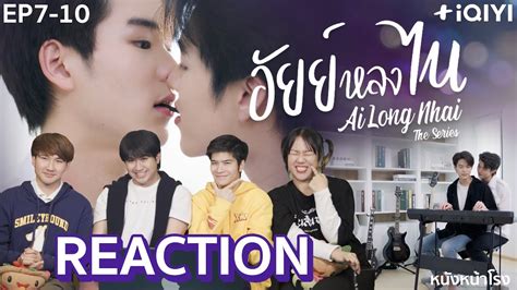 EP 7 10 Reaction อยยหลงไน AiLongNhai The Series หนงหนาโรง