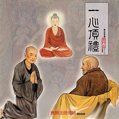 一心頂禮 國語唱誦 觀世音菩薩普門品之二十六首偈誦 De 唱誦 般若梵唄組 En Amazon Music Unlimited