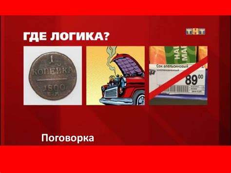 Где логика. Игра - презентация онлайн