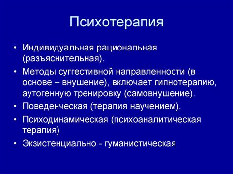 Терапия психических расстройств - презентация онлайн