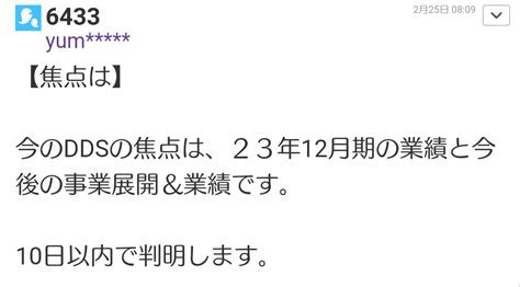 No929636 明日の取締役会の後、株主総 3782 株ディー・ディー・エス 20230731〜 株式掲示板