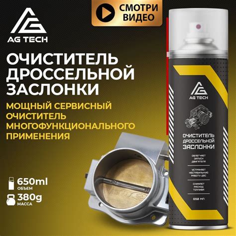 Очиститель топливной системы AG TECH - купить по выгодным ценам в ...