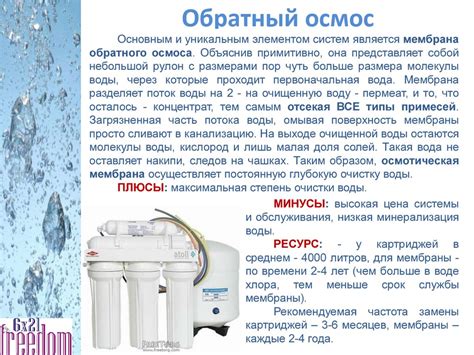 Промывка мембраны обратного осмоса: периодичность, признаки загрязнения ...