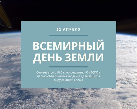 День Земли. 22 апреля - МЕТОДИСТ.САЙТ