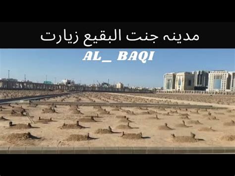 Madina Jannat Ul Baqi Tariq Jameel Bayan First Muslim Graveyard