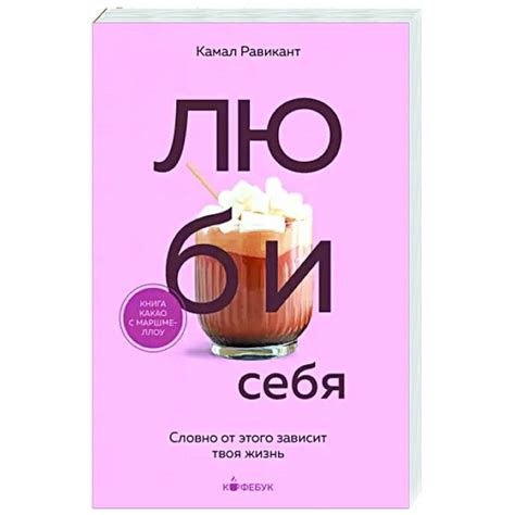 Knigi-janzen.de - Люби себя. Словно от этого зависит твоя жизнь | Камал ...