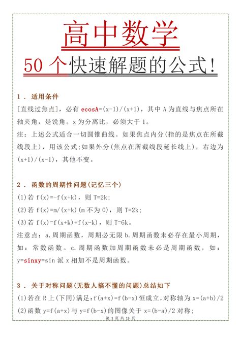 高中数学50个快速解题公式！！！零基础数学也能过120全靠这些！！！ 哔哩哔哩