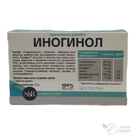 ИНОГИНОЛ тб х 20 | Аптека Елица