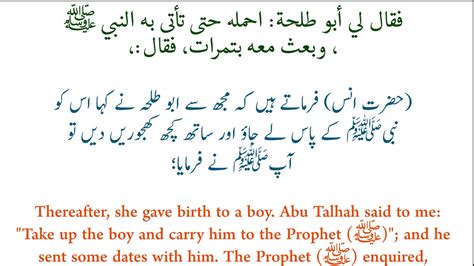 Riyadh Us Saliheen رياض الصالحين of son Ch 3 H 44 بیٹے کی وفات